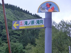 小安峡・不動滝（秋田県湯沢市）　2015東北の滝巡り ７日目（２）