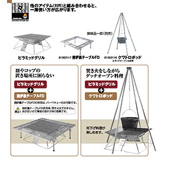 【お買い得】ロゴスピラミッドグリル各種