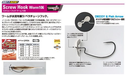 スクリューフック ワーム106