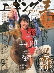 内外出版社 エギング王 Vol.6