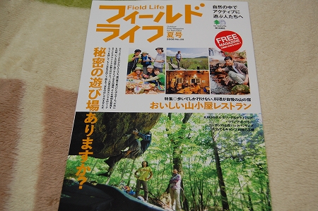 フィールドライフ
