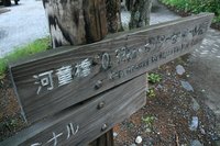*アカンダナ駐車場~上高地バスターミナル~河童橋*