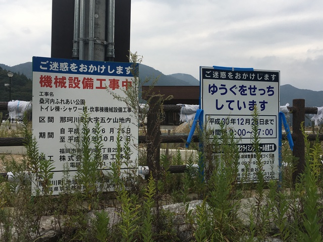 那珂川町 五ケ山ダムオートキャンプ場の今 2018年10月10日 那珂川町 五ケ山ダムオートキャンプ場の今 2018年10月10日