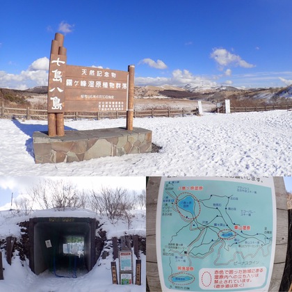 八島湿原をのんびりスノーハイク♪ 八島湿原をのんびりスノーハイク♪