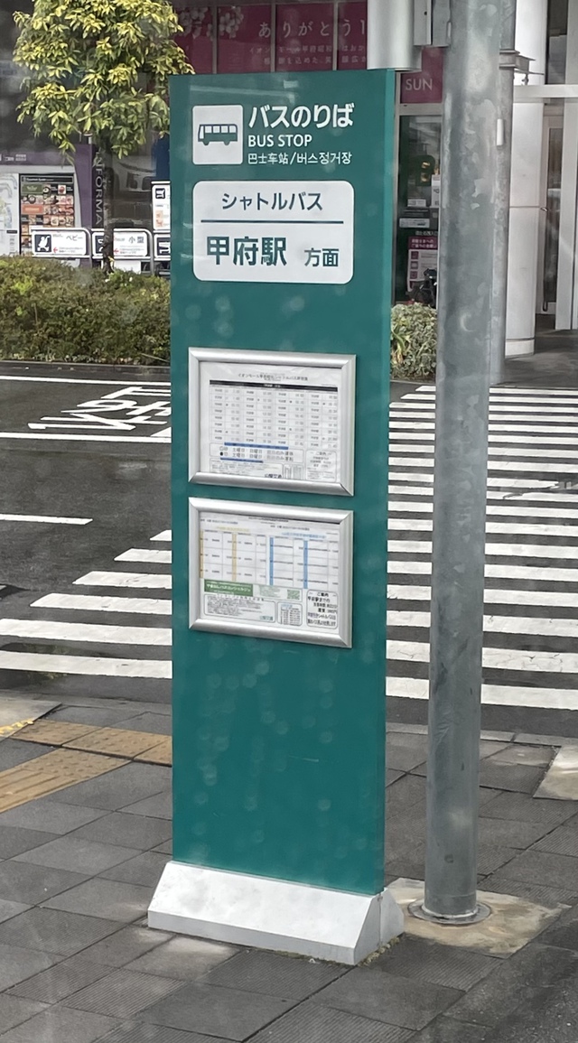 中央線各駅停車 甲府周辺温泉グルメ 2日目 中央線各駅停車 甲府周辺温泉グルメ 2日目