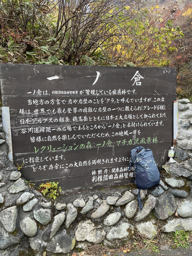 「日本3大岩壁」のひとつ…一ノ倉沢へ 「日本3大岩壁」のひとつ…一ノ倉沢へ