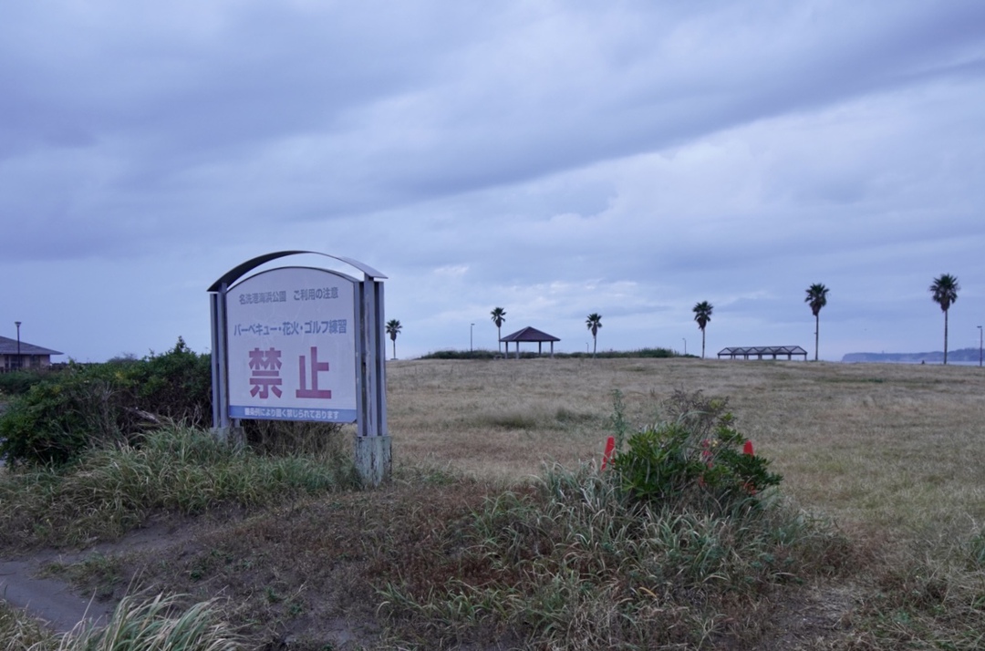 絶メシロードを辿る車中泊の旅〈銚子マリーナ海浜緑地公園〉