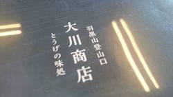 いつもお世話になっております! 悪妻、寝袋で4泊5日inみちのく その2 いつもお世話になっております! 悪妻、寝袋で4泊5日inみちのく その2