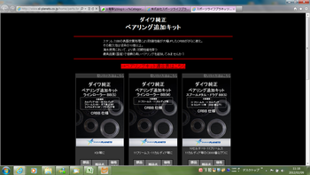ダイワ純正ベアリング追加キット