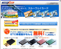 無料ETC車載器