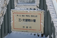 * 雪山登山 氷ノ山 はじめての三の丸コース * 登山口~三の丸編