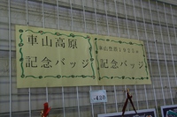 * 2014年越し * 霧ヶ峰・車山スノーハイキング編