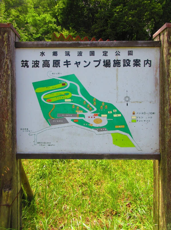 筑波高原キャンプ場
