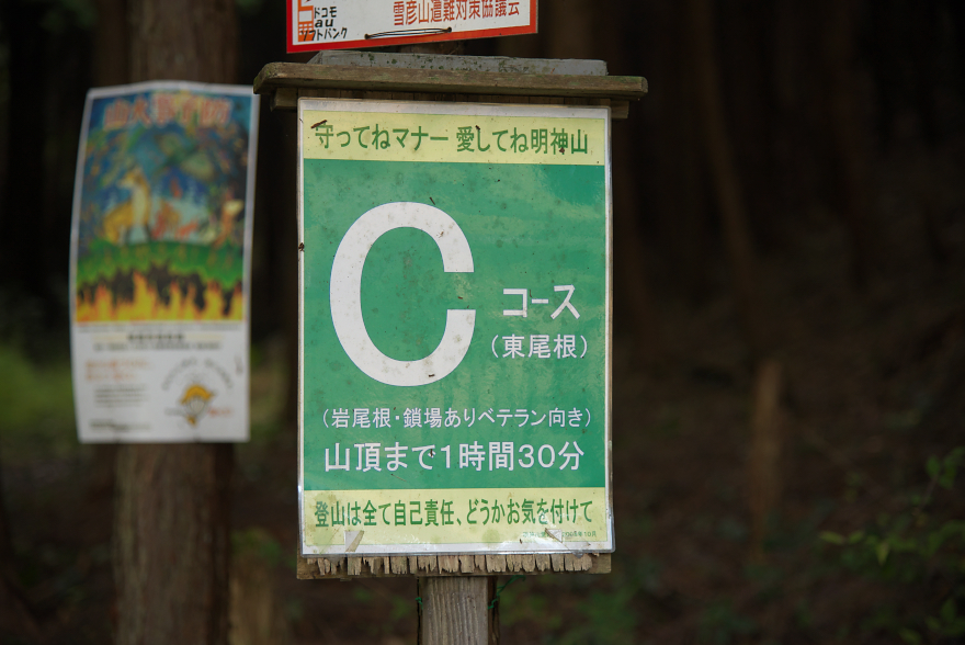 紅葉の明神山へ 紅葉の明神山へ