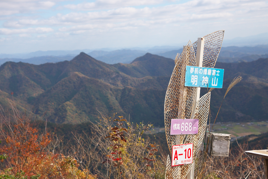 紅葉の明神山へ 紅葉の明神山へ