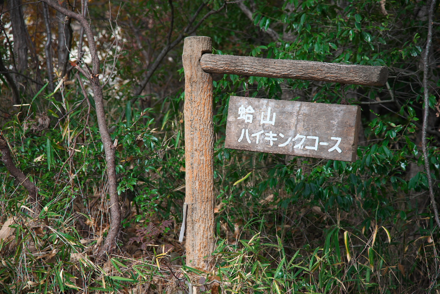 蛤山(振袖山) 姫路 蛤山(振袖山) 姫路