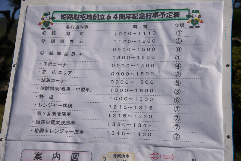 陸上自衛隊姫路駐屯地64周年記念行事 陸上自衛隊姫路駐屯地64周年記念行事