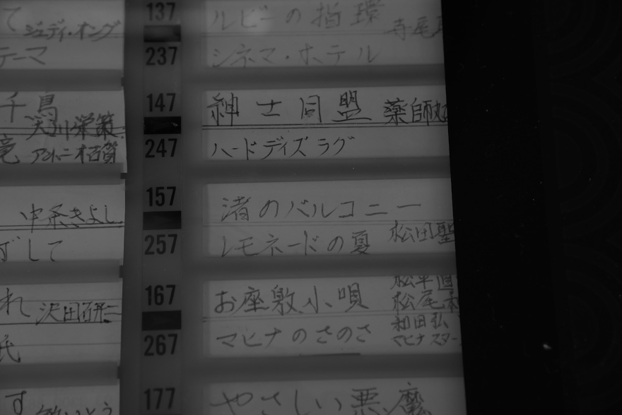魅惑のドライブイン ダルマ (舞鶴) 魅惑のドライブイン ダルマ (舞鶴)