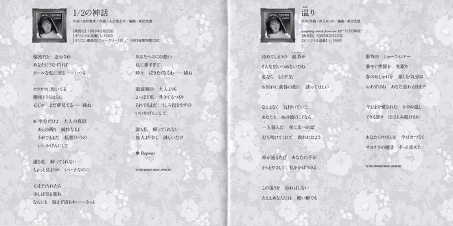 中森明菜 Akina Nakamori 1982-1985 / 1986-1991 and more 中森明菜 Akina Nakamori 1982-1985 / 1986-1991 and more