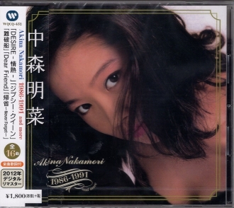 中森明菜 Akina Nakamori 1982-1985 / 1986-1991 and more 中森明菜 Akina Nakamori 1982-1985 / 1986-1991 and more