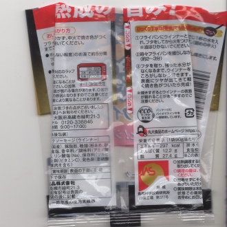 ソーセージに異物混入 ソーセージに異物混入