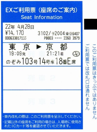 仕事終わり、東京駅から京都に向かうが明日は雨天確定 2/20 仕事終わり、東京駅から京都に向かうが明日は雨天確定 2/20