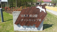 赤穂海浜公園オートキャンプ場のkey-mino的施設紹介。
