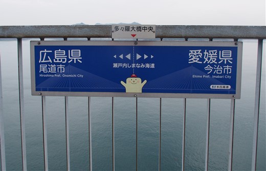 歩いて渡ろう! 瀬戸内海 その② ~ まじめに歩いた 1・2日目 ~ 歩いて渡ろう! 瀬戸内海 その② ~ まじめに歩いた 1・2日目 ~