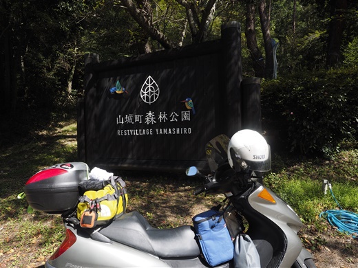 まったりと秋の旬を愉しみましょう ~ 山城町森林公園キャンプ場でお泊りだよん ~ まったりと秋の旬を愉しみましょう ~ 山城町森林公園キャンプ場でお泊りだよん ~