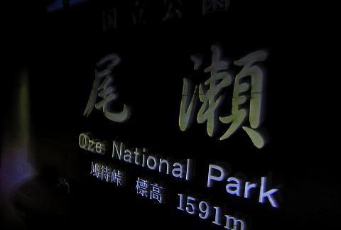 紅葉終わりの至仏山を歩こう♪ 紅葉終わりの至仏山を歩こう♪