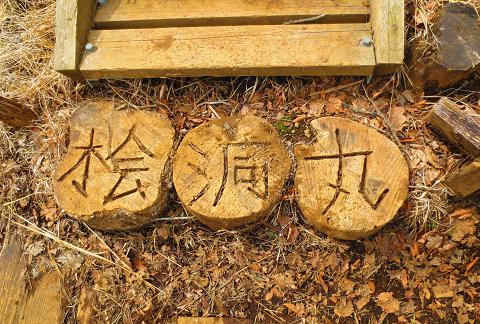 今週はバッチリ! 西丹沢 檜洞丸~犬越路 今週はバッチリ! 西丹沢 檜洞丸~犬越路