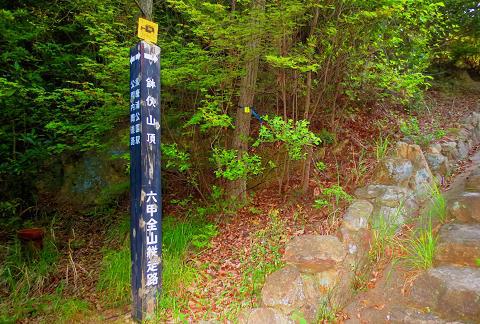 六甲全山縦走2日間!! 1日目♪ 六甲全山縦走2日間!! 1日目♪