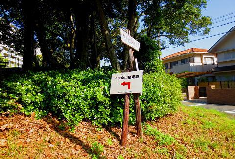 六甲全山縦走2日間!! 1日目♪ 六甲全山縦走2日間!! 1日目♪