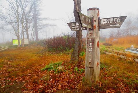 紅葉終わりの至仏山を歩こう♪ 紅葉終わりの至仏山を歩こう♪
