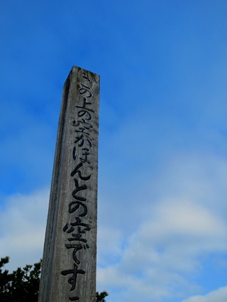 安達太良山だ! 本当の空だ!! 安達太良山だ! 本当の空だ!!