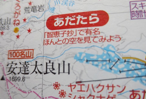安達太良山だ! 本当の空だ!! 安達太良山だ! 本当の空だ!!