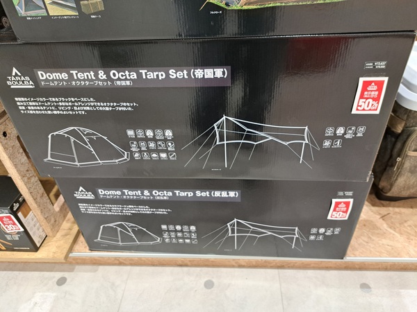 タラスブルバのテント・タープセットが半額!?!!( ; ロ)゚ ゚ タラスブルバのテント・タープセットが半額!?!!( ; ロ)゚ ゚
