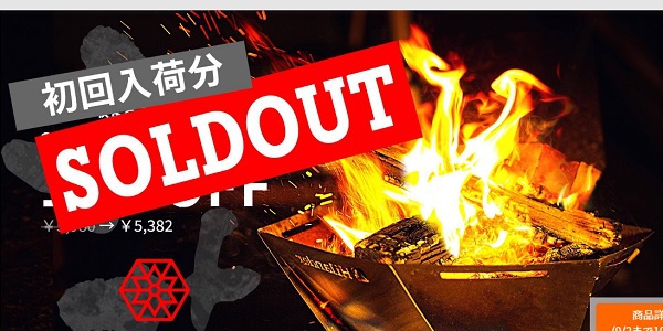 ハイランダーからオサレな焚き火台発売!!(=゚ω゚)ノ ハイランダーからオサレな焚き火台発売!!(=゚ω゚)ノ