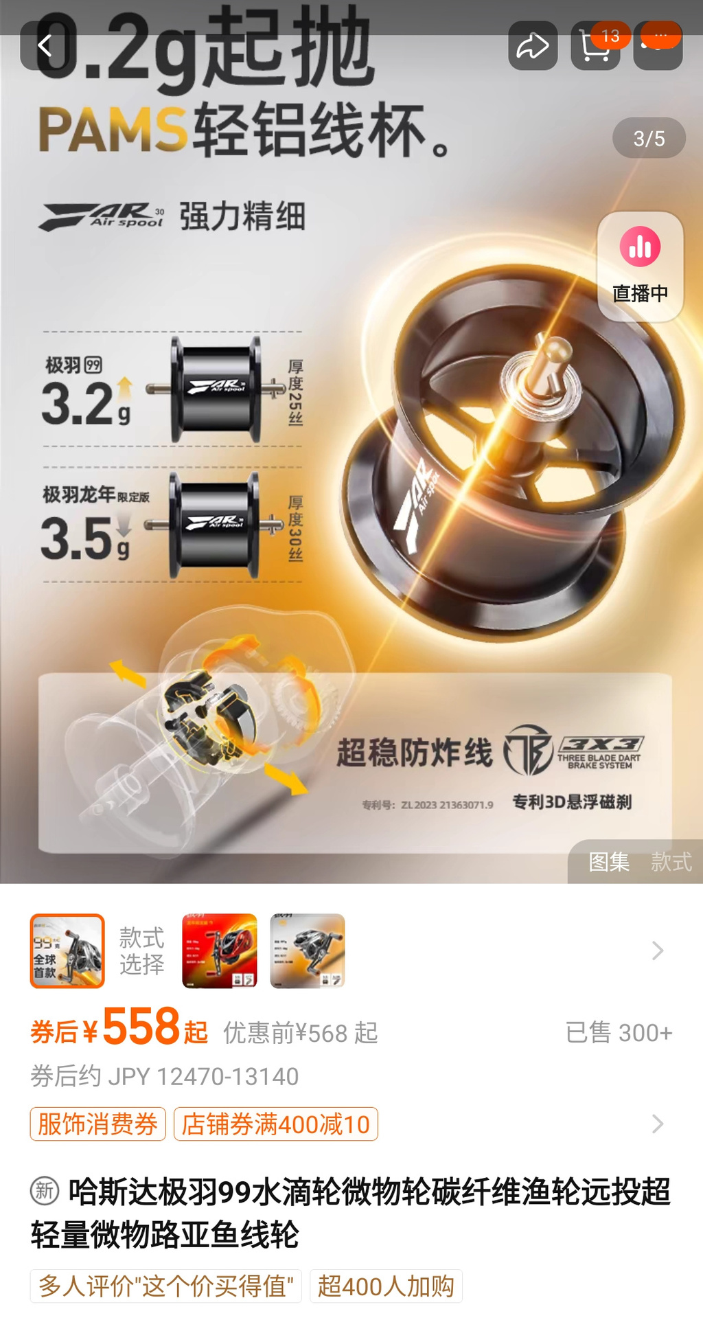 超軽中華BFSリール 超軽中華BFSリール