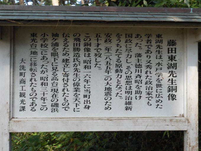 藤田東湖先生銅像について 藤田東湖先生銅像について