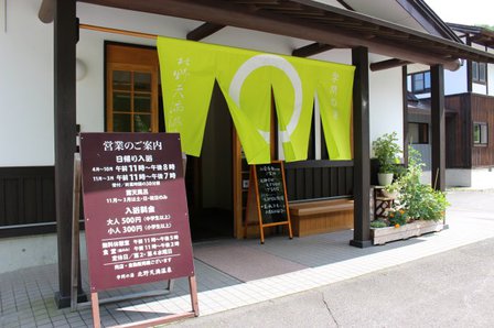 学問の湯 北野天満温泉 学問の湯 北野天満温泉