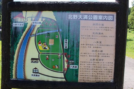 北野天満公園案内図 北野天満公園案内図