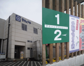 アウトレットに工場見学