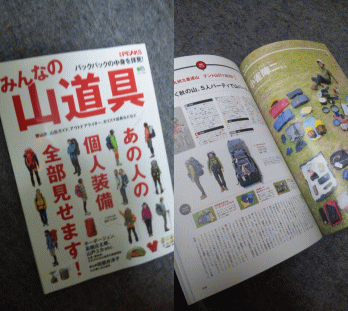 山道具?