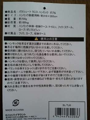ハンモックがやってきた。(でもまだ使えない編)