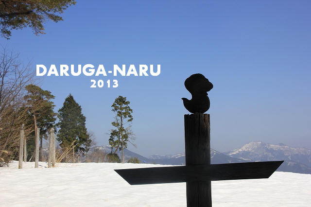* 修業のツボ足ハイク * ダルガ峰 岡山県
