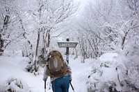 * 冬の那岐山登山 * 岡山県 奈義町