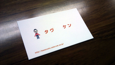 ブログ用名刺