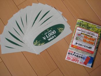 ゲッツ!!