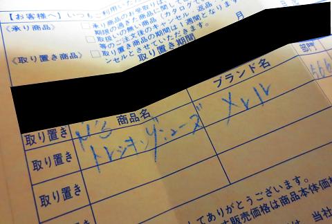 靴買った♪